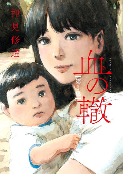 A Trail of Blood ES Cover Image