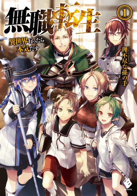 Mushoku Tensei: Isekai Ittara Honki Dasu ES Cover Image