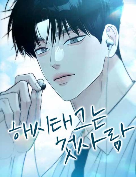 #MyFirstLove AR Cover Image