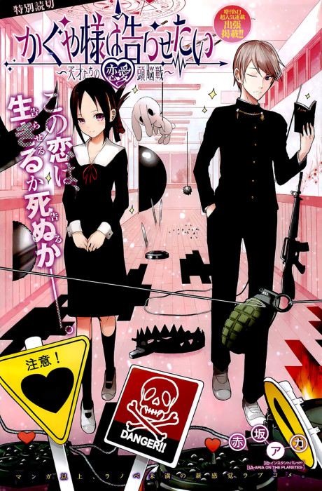 Kaguya-sama wa Kokurasetai_ Tensai-tachi no Renai Zunousen AR Cover Image