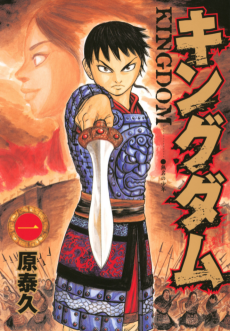 Kingdom (WAN) AR Cover Image