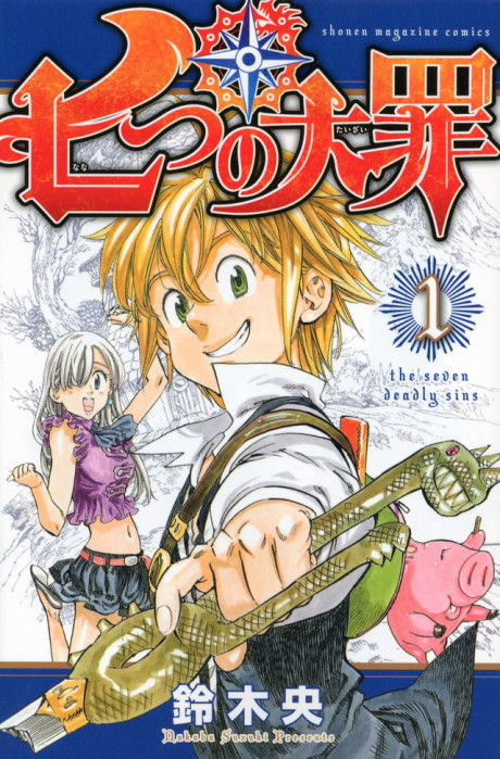 Nanatsu no Taizai AR Cover Image