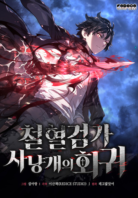 Revenge of the Iron-Blooded Sword Hound AR Cover Image
