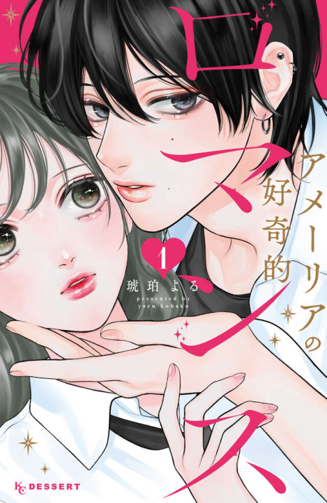 Amelia no Koukiteki Romance EN Cover Image