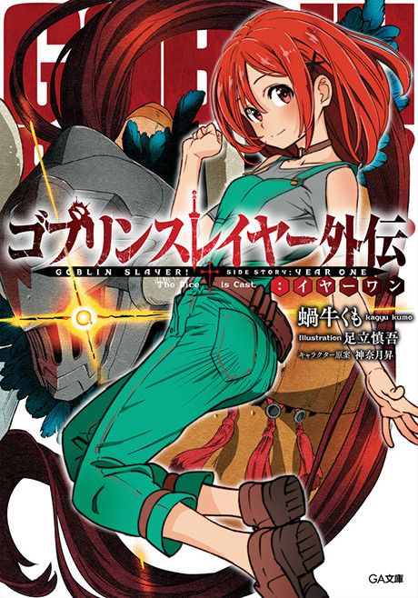 Goblin Slayer_ Side Story Year One EN Cover Image