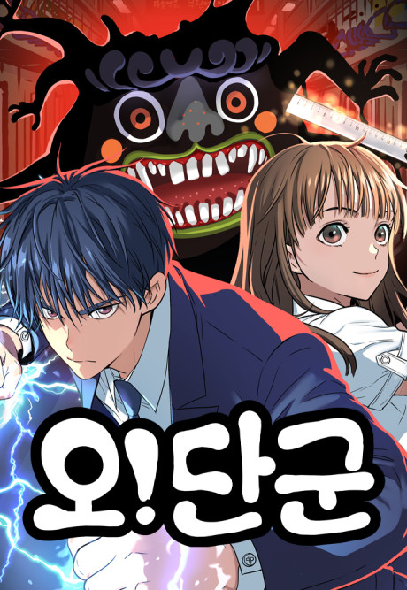 Oh! Dangun EN Cover Image