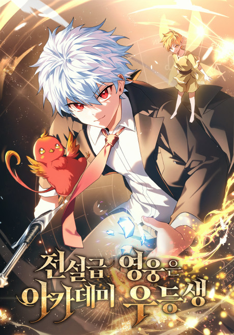 The Legendary Hero is an Academy Honors Student EN Cover Image