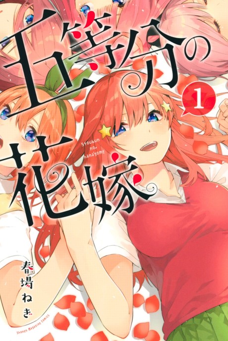 Go-Toubun no Hanayome ES Cover Image