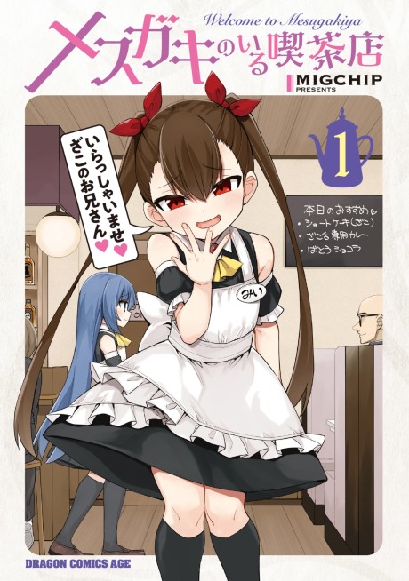 Mesugaki no Iru Kissaten EN Cover Image