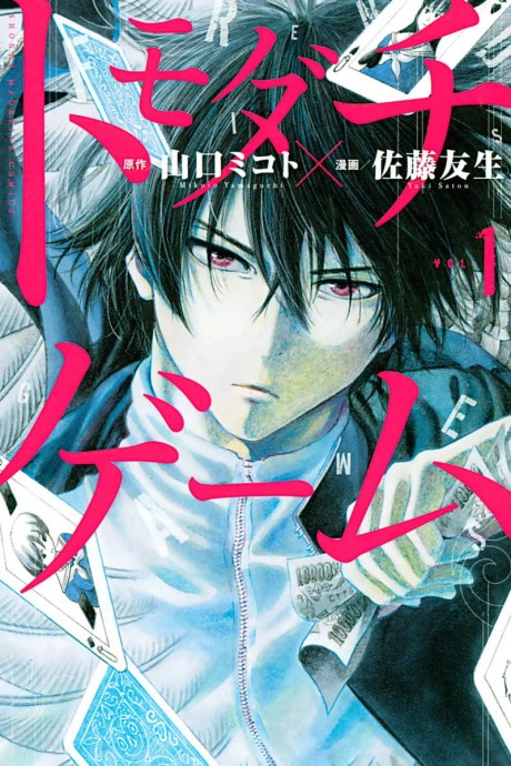 Tomodachi Game ES Cover Image