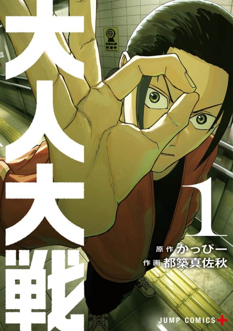 War of the Adults EN Cover Image