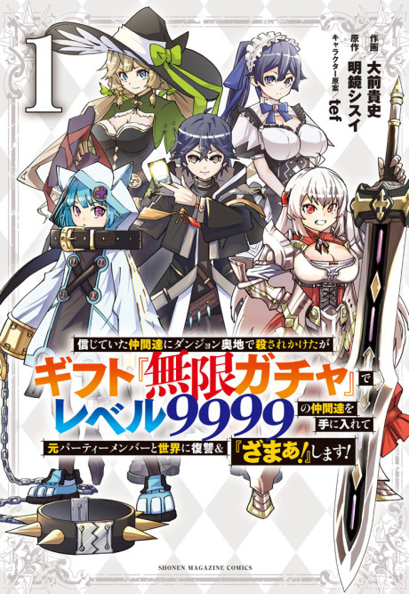 My Gift LVL 9999 Unlimited Gacha AR Cover Image