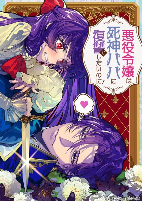 The Villainess Can’t Take Revenge on Her Reaper Father AR Cover Image