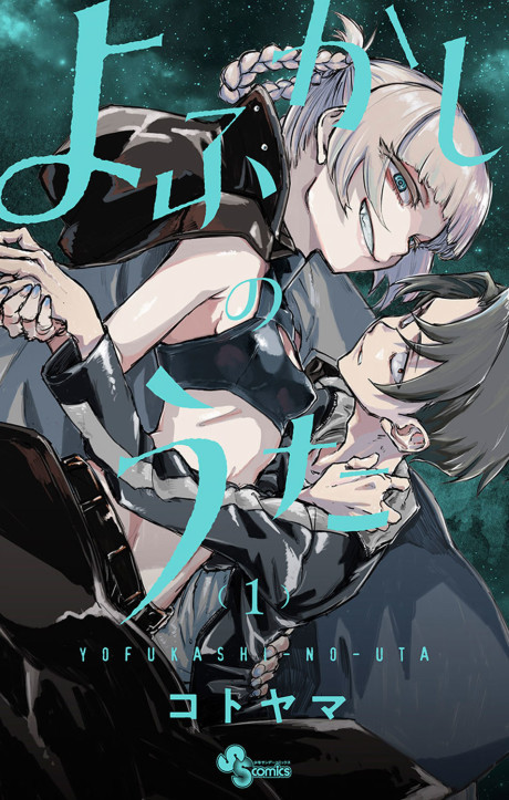 Yofukashi no uta AR Cover Image