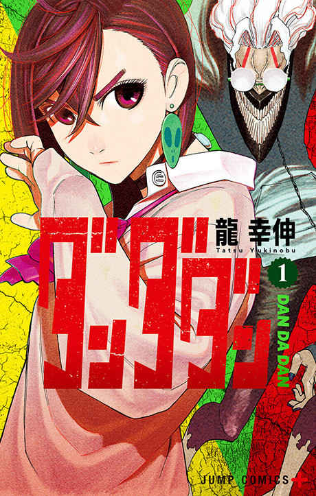 Dandadan EN Cover Image