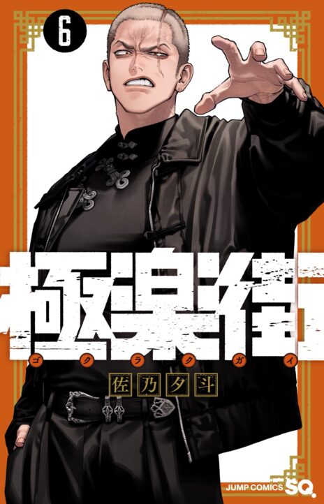 Gokurakugai EN Cover Image