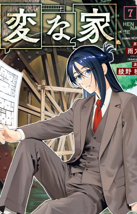 Hen na Ie EN Cover Image