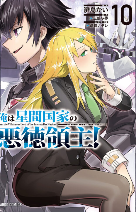 OreAku Ore wa Seikan Kokka no Akutoku Ryoushu EN Cover Image