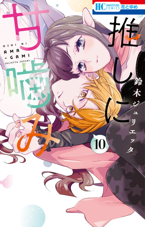 Oshi Ni Amagami EN Cover Image