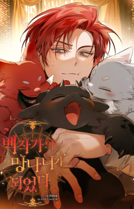 Trash Of The Count’S Family AR Cover Image