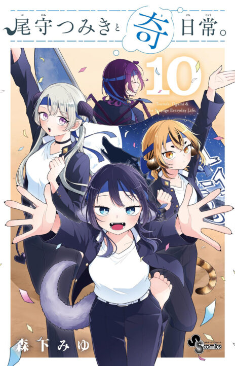 Tsumiki Ogamis Not So Ordinary Life EN Cover Image